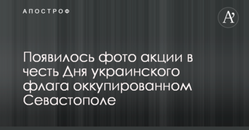День українського прапора: у мережі показали фото акції в окупованому Севастополі