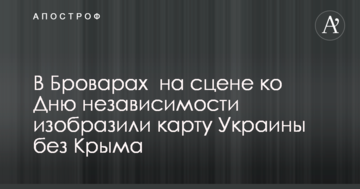 У Броварах розгорається скандал навколо карти України без Криму на сцені до Дня незалежності: фото