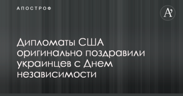 Дипломати США оригінально привітали українців з Днем незалежності: опубліковано відео
