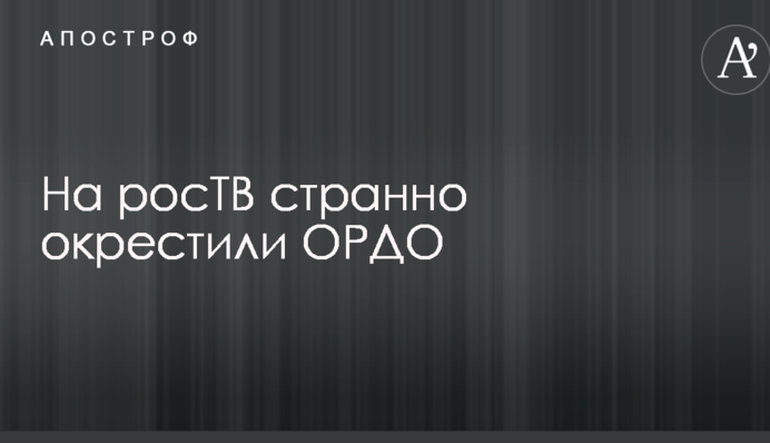 Виник когнітивний дисонанс: журналіст розповів про дивний сюжет про Донбас на росТБ