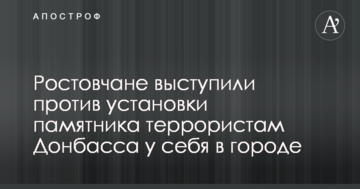 Патріотичний угар пройшов: росіяни здивували реакцією на установку в РФ пам'ятника бойовикам ДНР-ЛНР
