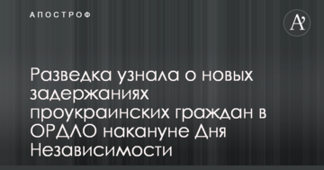 Розвідка дізналася про нові затримання проукраїнських громадян в ОРДЛО напередодні Дня Незалежності
