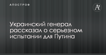 Перемир'я на Донбасі: український генерал розповів про серйозне випробування для Путіна