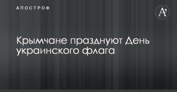 Як можемо, так і святкуємо: опубліковано фото вивішеного в окупованому Криму прапора України