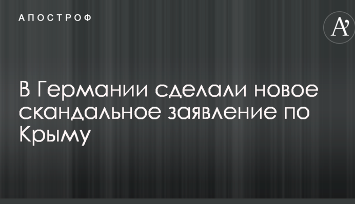 У Німеччині зробили нову скандальну заяву по Криму