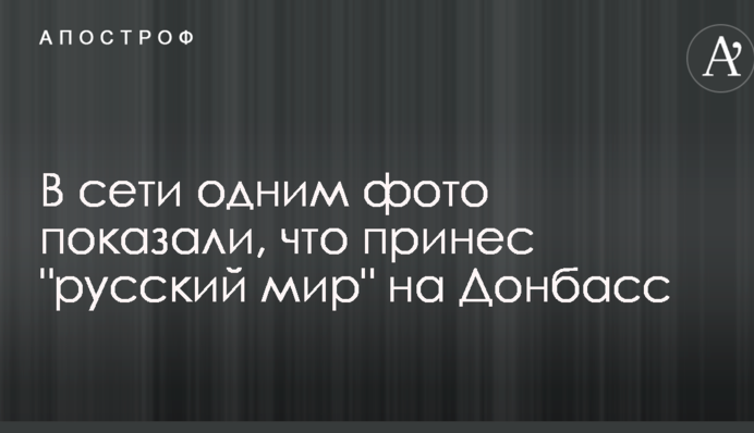 У мережі одним фото показали, що приніс 