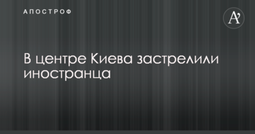 Убитим в центрі Києва чоловіком виявився іноземець: в поліції повідомили подробиці і показали фото