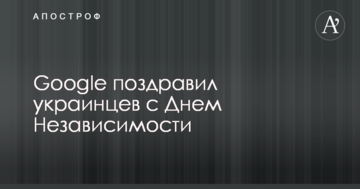 Google представив яскравий дудл з нагоди Дня Незалежності України: опубліковано фото