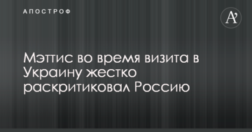 Намагається змінити кордони силою: Меттіс зробив жорстку заяву на адресу РФ