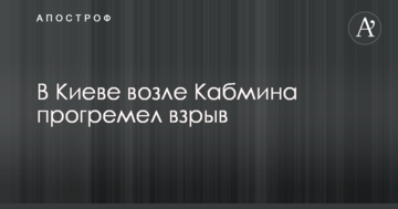 У центрі Києва стався вибух: перші деталі, фото та відео з місця подій