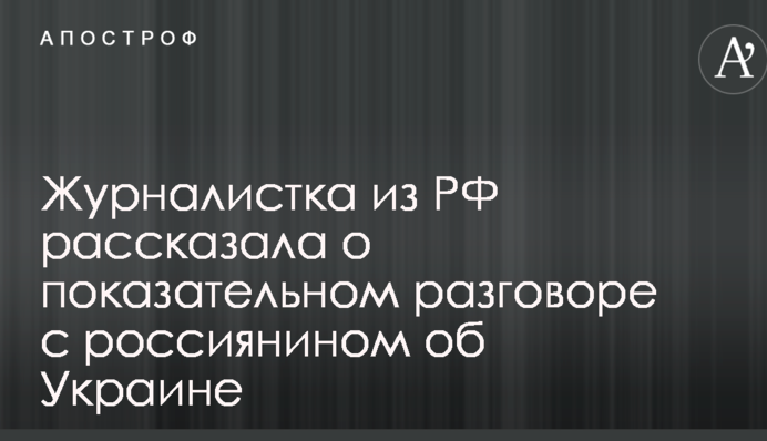 Бандерівці з американцями захопили владу: журналістка розповіла про показову розмову з росіянином про Україну