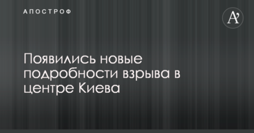 Вибух у Києві з'явилися нові подробиці і відео з постраждалими