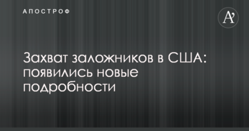 Захоплення заручників в США: з'явилися нові подробиці