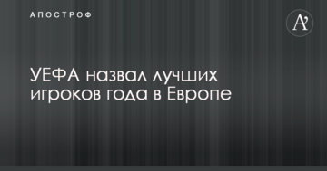УЕФА назвал лучших игроков года в Европе