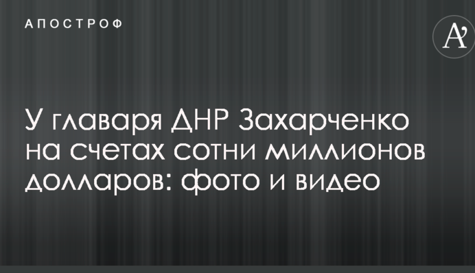 Хакери дізналися про великі суми на рахунках 