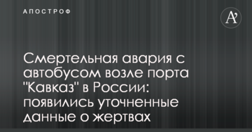Смертельна аварія з автобусом біля порту 