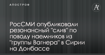 РосЗМІ опублікували резонансний "злив" щодо найманців з "групи Вагнера" у Сирії та на Донбасі