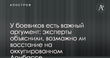 У бойовиків є важливий аргумент: експерти пояснили, чи можливо повстання на окупованому Донбасі