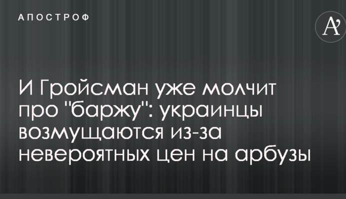 И Гройсман уже молчит про 