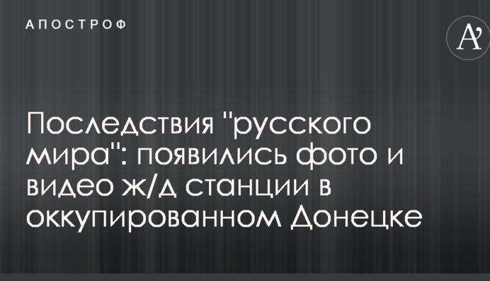 Последствия 