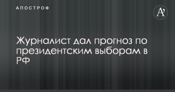 Путін не хоче дискомфорту: журналіст дав прогноз щодо президентських виборів у РФ