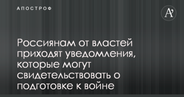 Готують до війни: мережі схвилювали дивні повідомлення росіянам від влади