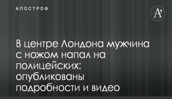 Нападавший кричал 