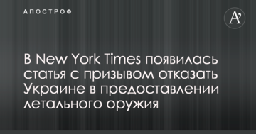 Надання Україні летальної зброї: у Раді вказали на нову хвилю проросійської пропаганди на Заході