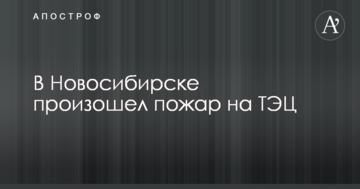 У Росії на ТЕЦ прогримів вибух: опубліковано фото і відео