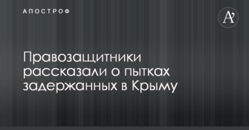Правозахисники розповіли про катування затриманих у Криму