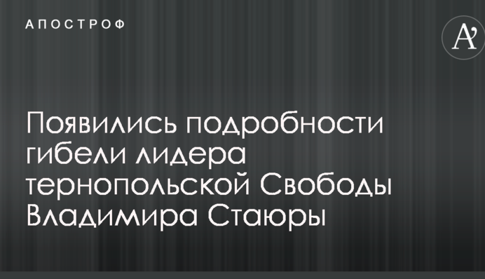 Загибель депутата, який воював в АТО: з'явилися нові подробиці