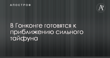 У Гонконзі переполох через наближення потужного шторму