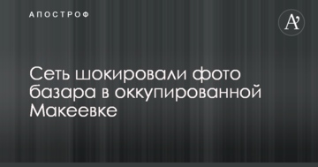 "Процвітаюче" місто: мережу шокували фото базару в окупованій Макіївці