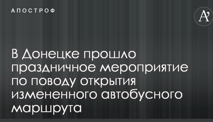 Великое свершение: журналист высмеял странное праздничное мероприятие в Донецке