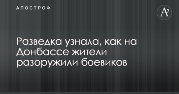 Розвідка дізналася, як на Донбасі жителі роззброїли бойовиків