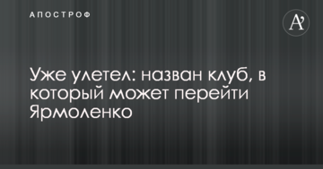 Уже улетел: назван клуб, в который может перейти Ярмоленко