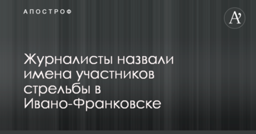 Стрілянина в центрі Івано-Франківська: стали відомі нові подробиці