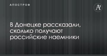 У Донецьку розповіли, скільки отримують російські найманці