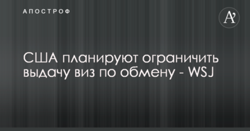 США планують обмежити видачу віз по обміну – WSJ