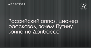 Спосіб утримати владу: у Росії пояснили, чому Путін не йде з Донбасу