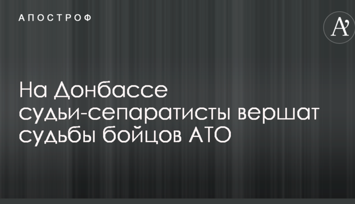 Названы города Украины, где сепаратисты судят украинских военных: опубликовано видео