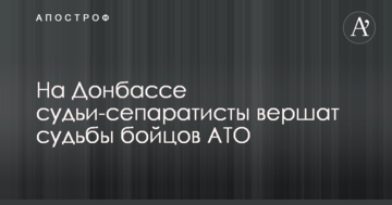 Названі міста України, де сепаратисти судять українських військових: опубліковано відео