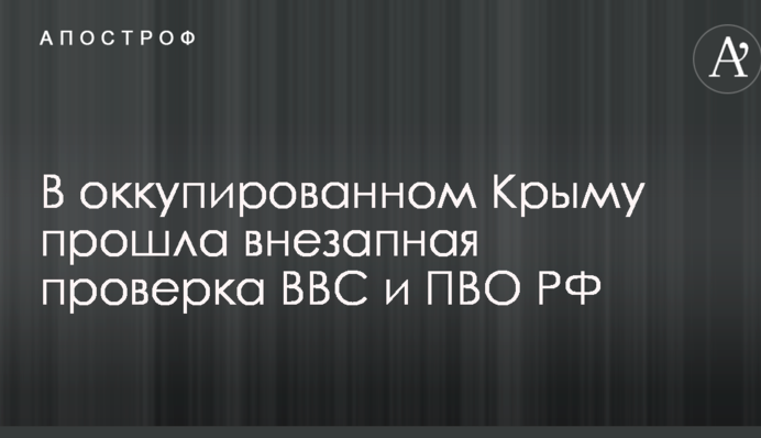 Путін влаштував раптову перевірку своїх військ в окупованому Криму