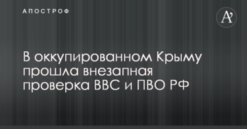 Путін влаштував раптову перевірку своїх військ в окупованому Криму