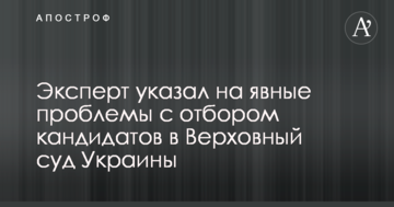 В Украине скоро заработает обновленный Верховный суд: эксперт указал на явные проблемы с отбором кандидатов