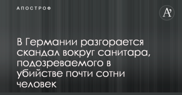 У Німеччині розгорається скандал навколо санітара, підозрюваного у вбивстві майже сотні людей