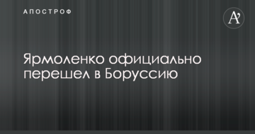 Ярмоленко официально перешел в клуб Бундеслиги: опубликовано фото