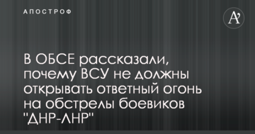 Вогонь у відповідь відкривати заборонено: у ОБСЄ зробили резонансну заяву щодо війни на Донбасі