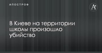 У Києві на території школи сталося вбивство: опубліковано фото і відео