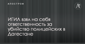 Названо організатора вбивства поліцейських у Дагестані